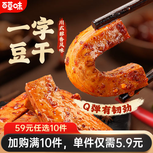 百草味一字豆干200g麻辣
