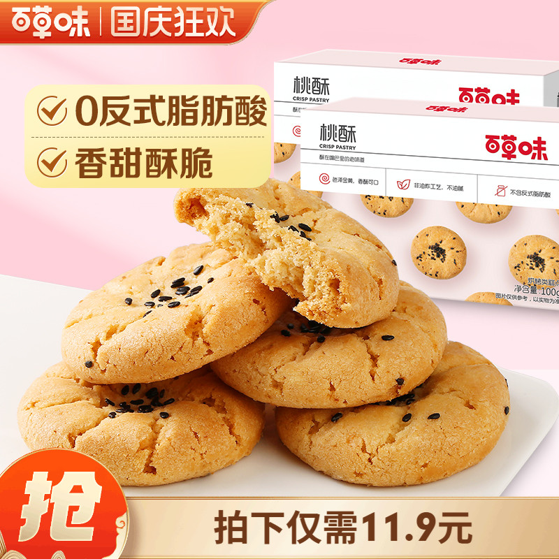 百草味小桃酥100gx2传统糕点心送礼零食特色网红休闲食品小吃
