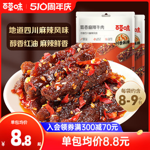 百草味蜀香麻辣牛肉100g新品牛肉制品干熟食露营即食休闲零食