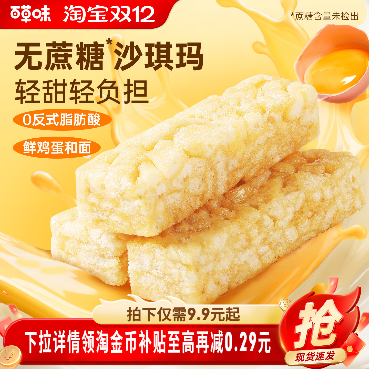 百草味无蔗糖沙琪玛500g零食休闲食品囤货整箱小包装零蔗糖办公室