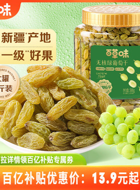 百草味无核绿葡萄干500g罐装新疆特产免洗一级大果干零食蜜饯休闲