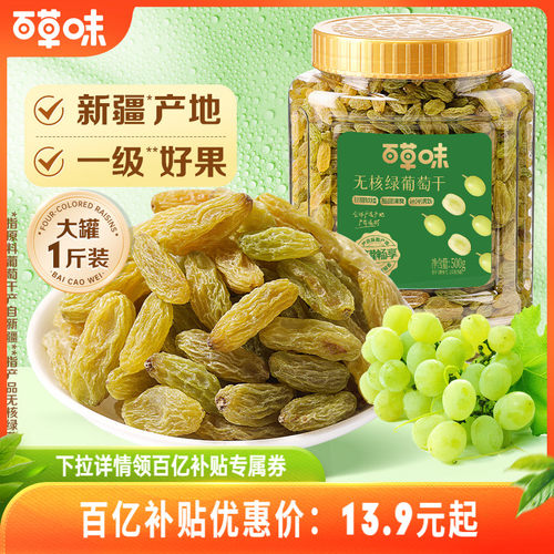 百草味颗粒绿葡萄干500g