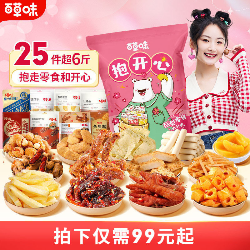 百草味巨型零食大礼包6斤年货礼盒礼物送礼网红爆款休闲小吃食品