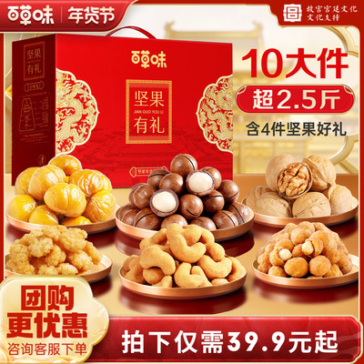 百草味坚果礼盒大礼包送礼送长辈