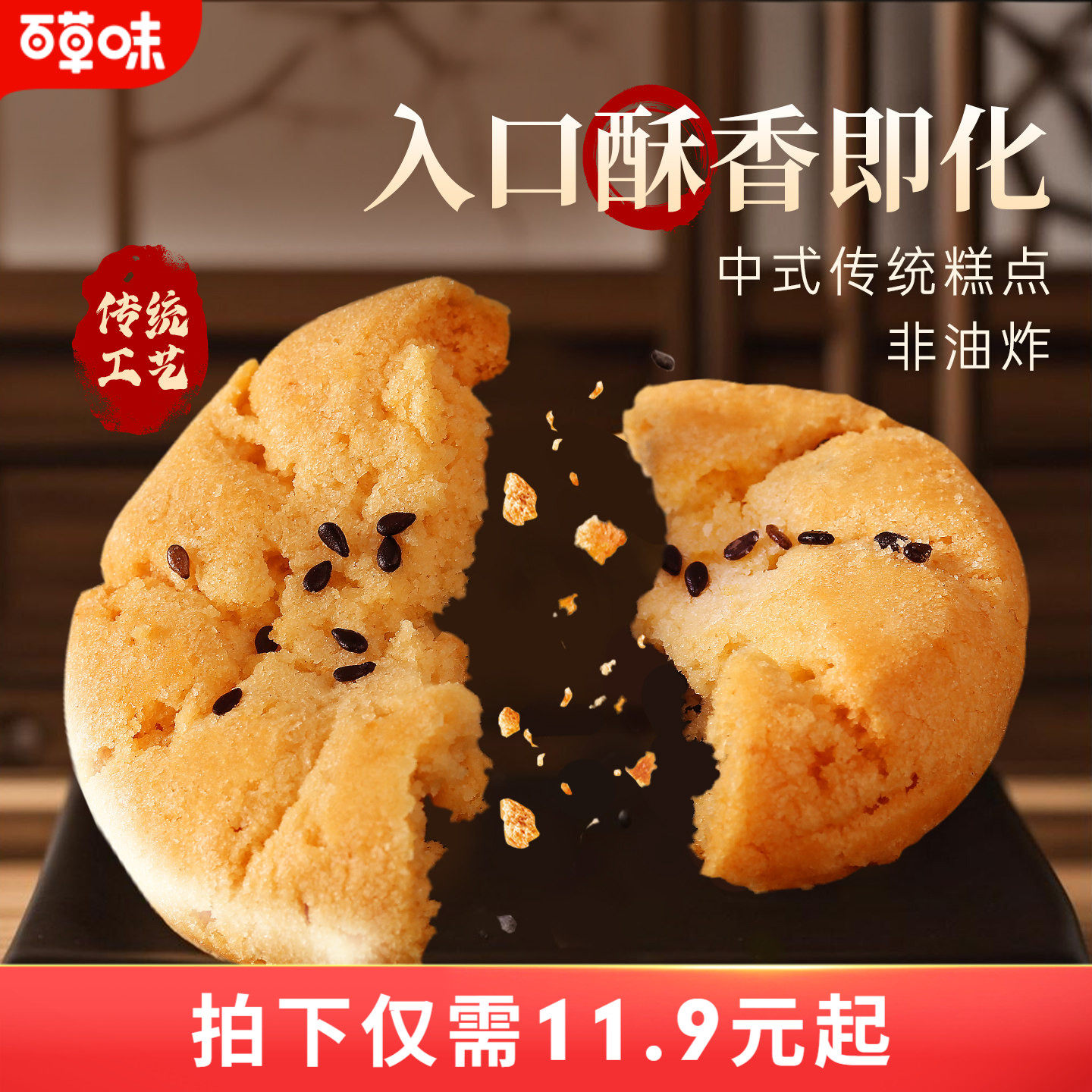 百草味桃酥500g非油炸传统糕点心送礼特产休闲零食小吃下午茶食品