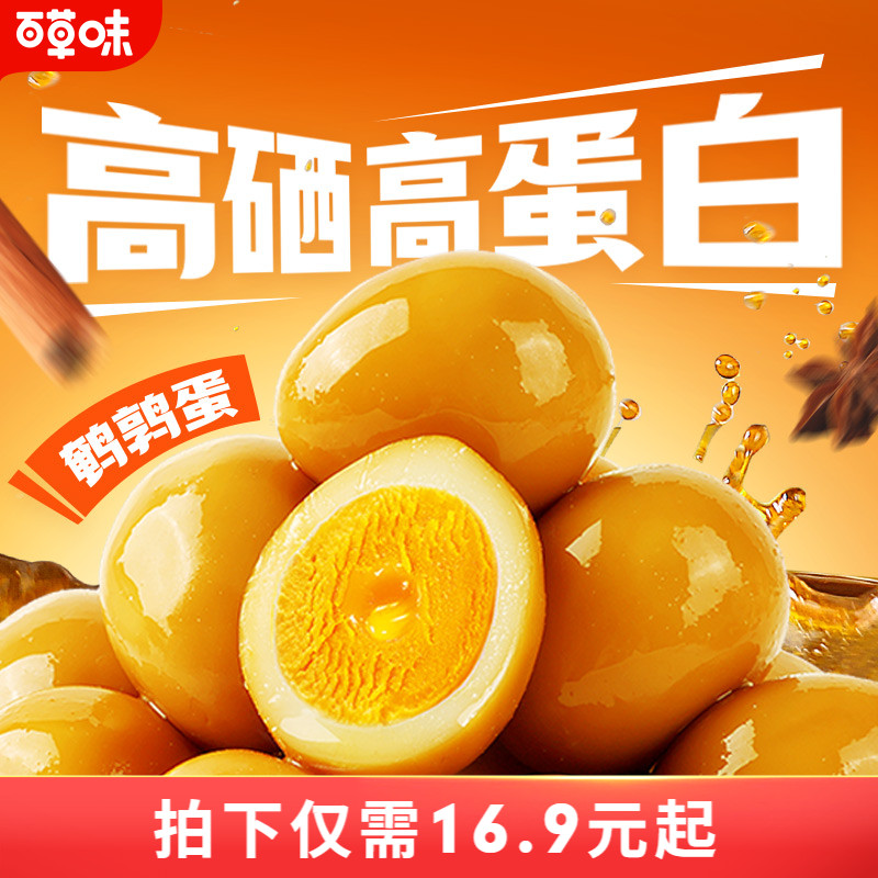 百草味富硒鹌鹑蛋盐焗味64粒熟食休闲零食礼包老汤卤蛋量大实惠
