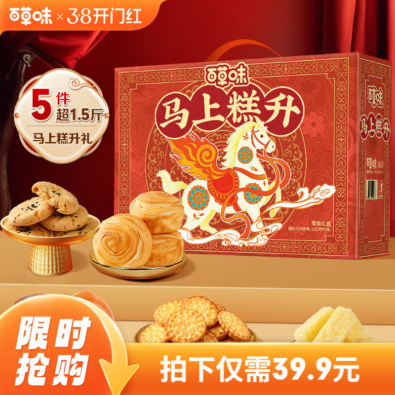 百草味马上糕升礼盒755g传统中式糕点礼盒节日送礼送长辈零食小吃