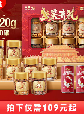 百草味坚果+零食礼盒高端混合干果健康零食大礼包送长辈礼品盒