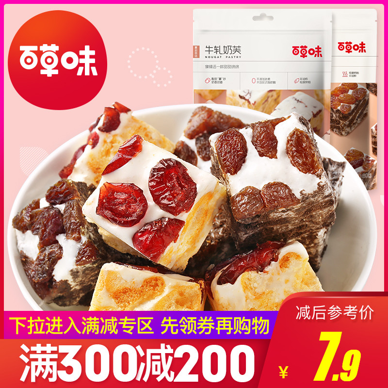 满28.90元可用5.2元优惠券满减【百草味-牛扎奶芙160g】零食雪花酥糕点牛轧糖沙琪玛