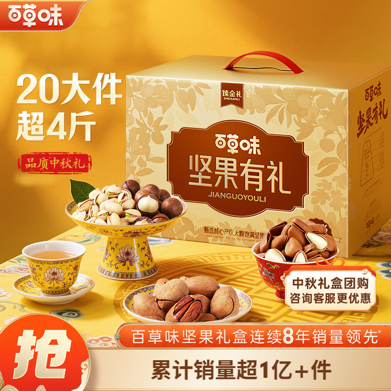 百草味坚果礼盒2016g每日干果零食大礼包高端中秋节送礼送长辈