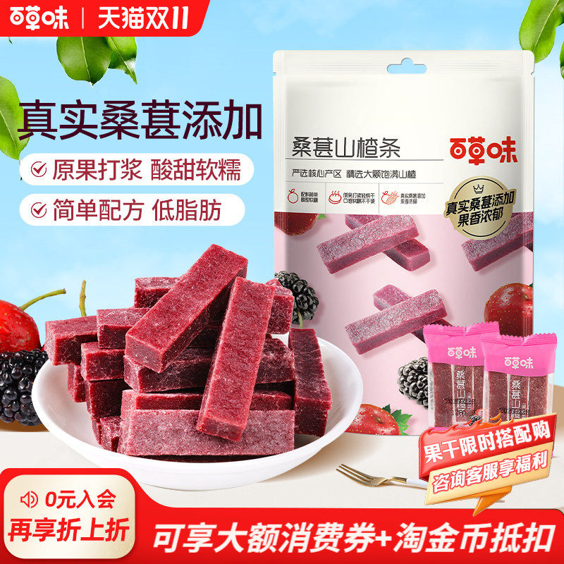 百草味桑葚山楂条408g山楂干片卷果丹皮蜜饯酸甜开胃办公休闲零食