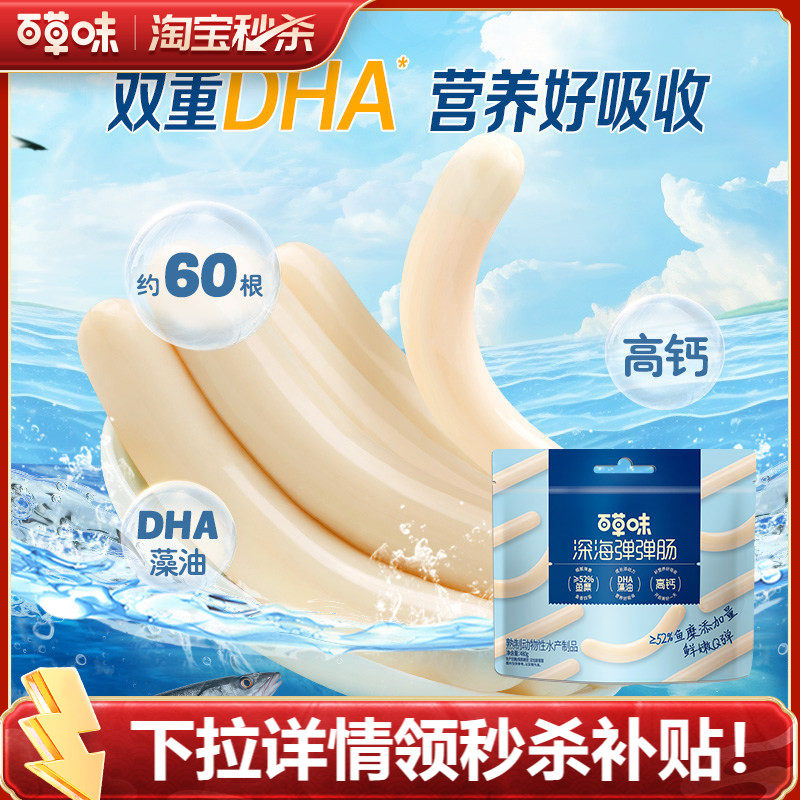 百草味鳕鱼肠60根480g即食鱼肉肠儿童解馋休闲零食小吃,零食/坚果/特产,即食鱼零食,淘宝优惠券,粉丝福利购,淘宝优惠卷