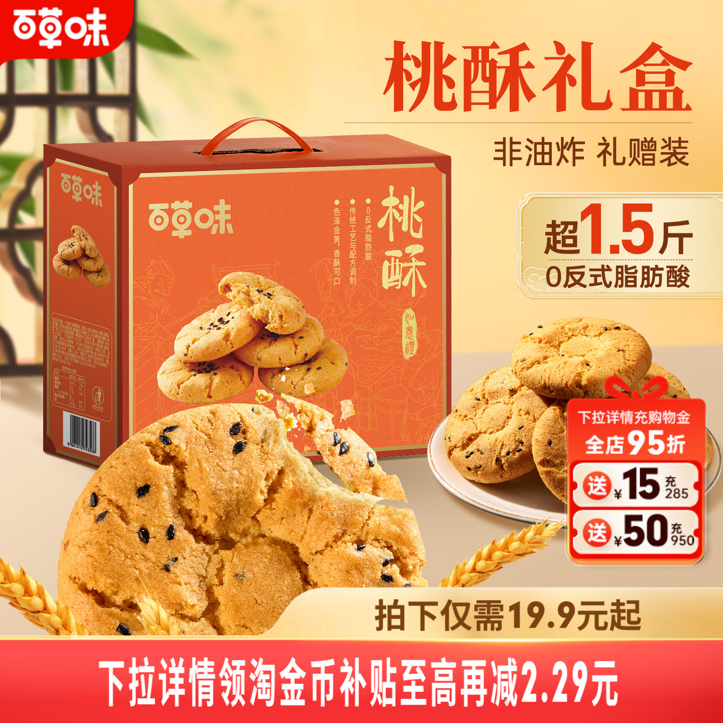 百草味桃酥礼盒800g蛋黄酥传统中式糕点零食节日送礼送长辈食品