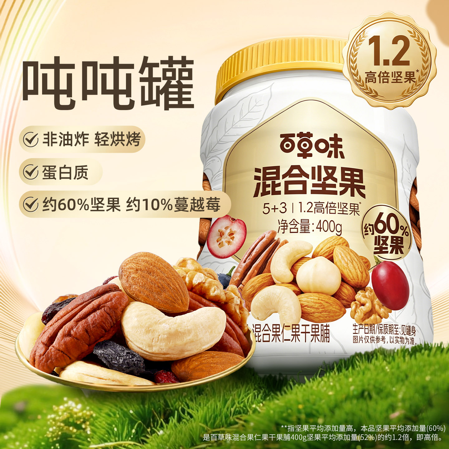 百草味每日纯坚果罐装混合果干全坚果原味健康孕妇零食含开心果