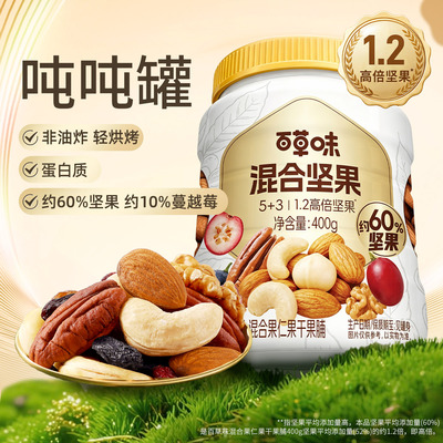 百草味每日纯坚果罐装混合果干全坚果原味健康孕妇零食含开心果