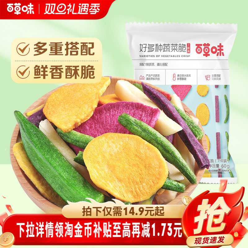 百草味秋葵脆营养零食综合蔬菜干