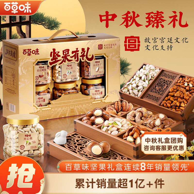 坚果高档罐装礼盒1508g