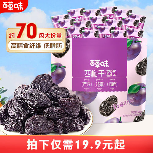 百草味西梅干508g果脯果干