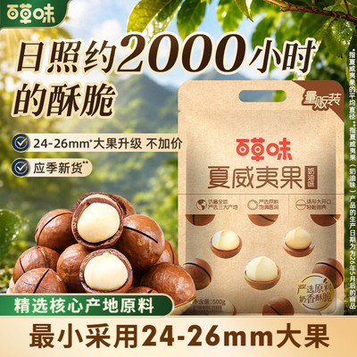 百草味夏威夷果罐装458g健康特大颗粒新货坚果休闲零食干果批发t