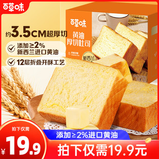 百草味黄油厚切吐司480g早餐食品整箱面包营养蛋糕零食糕点心 新品