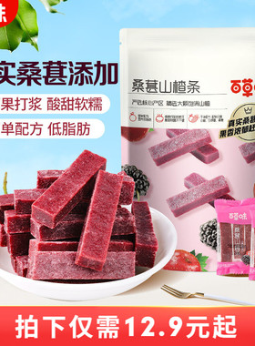 百草味桑葚山楂条408g山楂干片卷果丹皮蜜饯酸甜开胃办公休闲零食
