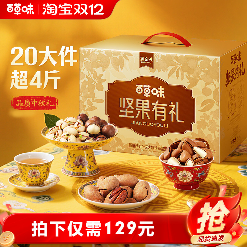 百草味坚果礼盒2016g每日干果健康零食大礼包高端送礼送长辈