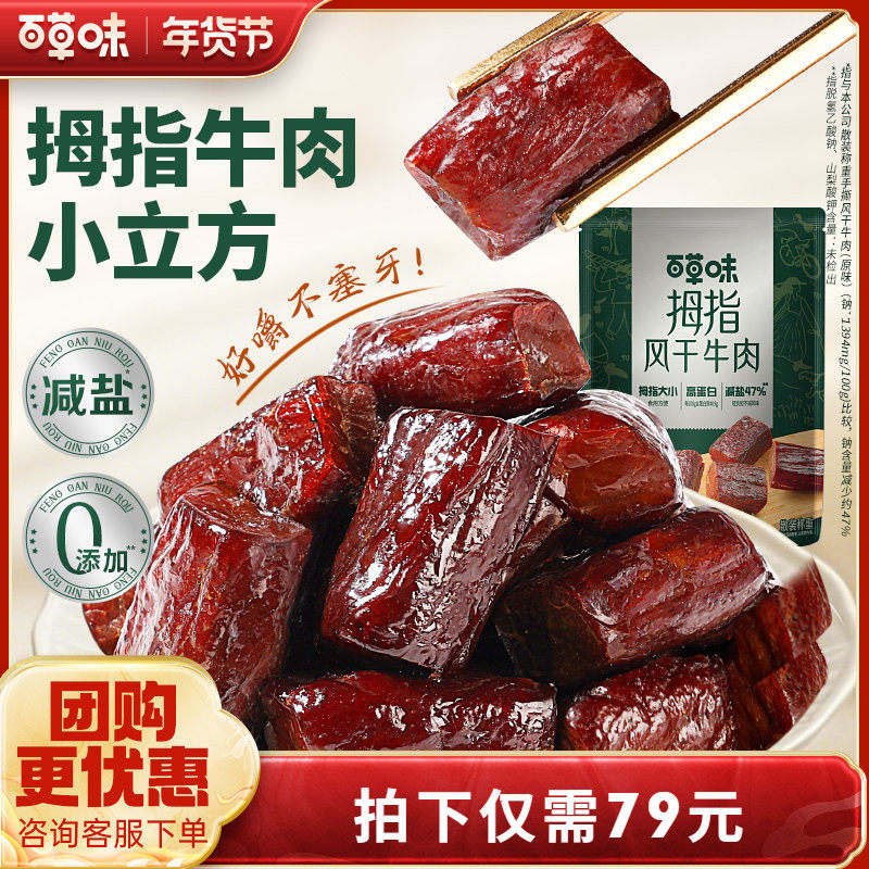 百草味风干牛肉拇指小牛肉粒原味内蒙古手撕牛肉小包解馋牛肉零食