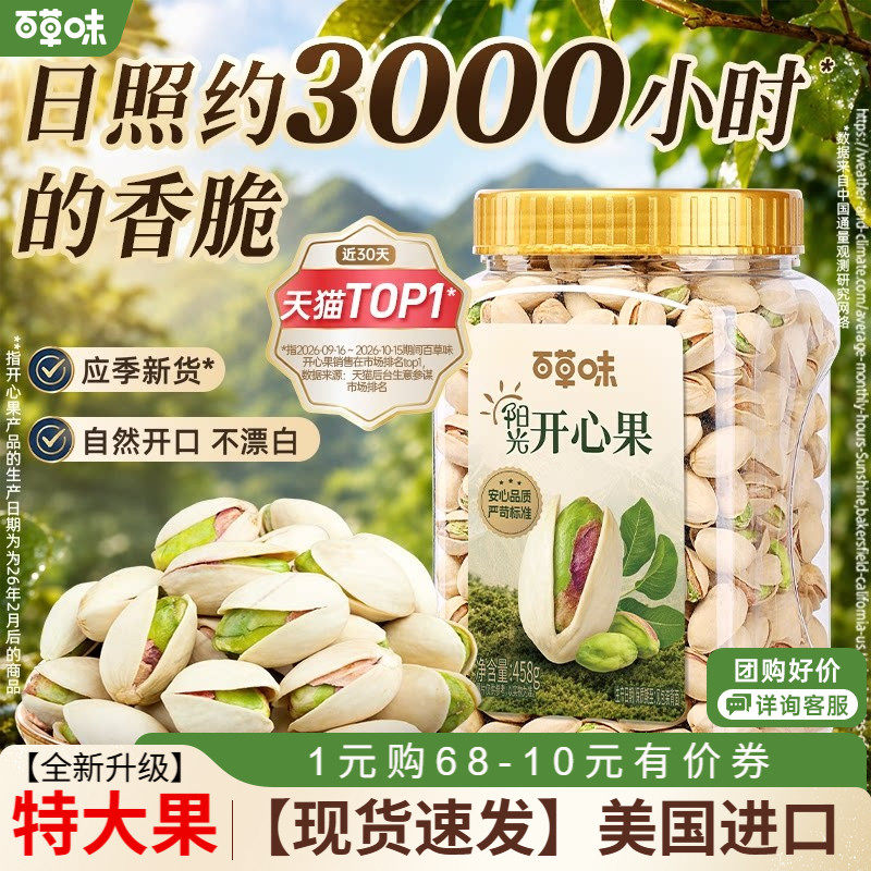 百草味开心果458g罐装健康新货坚果干果原色囤货送礼官方正品零食