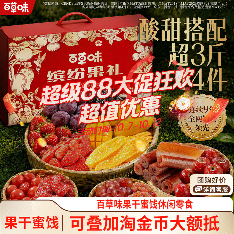 百草味果运多多礼盒芒果干水果干节日送礼蜜饯