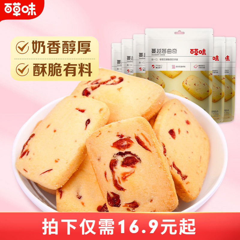 百草味蔓越莓曲奇100gx3黄油小饼干零食食品