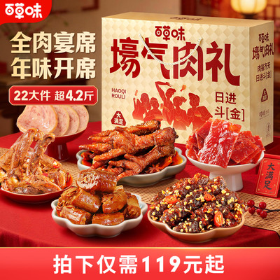 百草味零食礼包肉礼盒卤味猪肉铺休闲鸭脖鸡爪追剧零食送礼