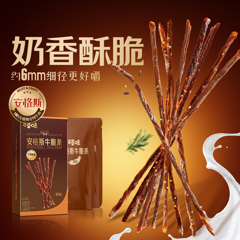 【所有女生直播间】百草味安格斯牛排脆片风干牛肉干即食儿童零食