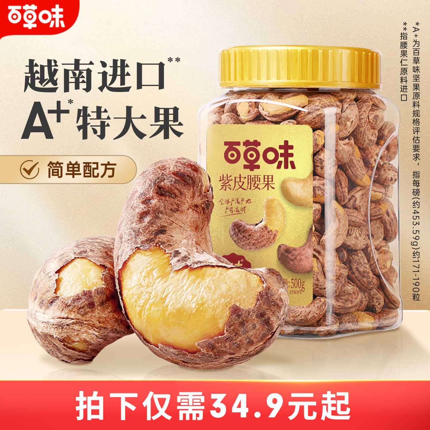 百草味紫皮腰果仁大颗粒500g盐焗腰果休闲零食坚果食品新货健康