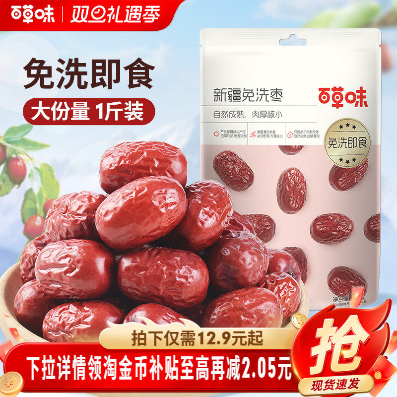 百草味新疆免洗枣500g