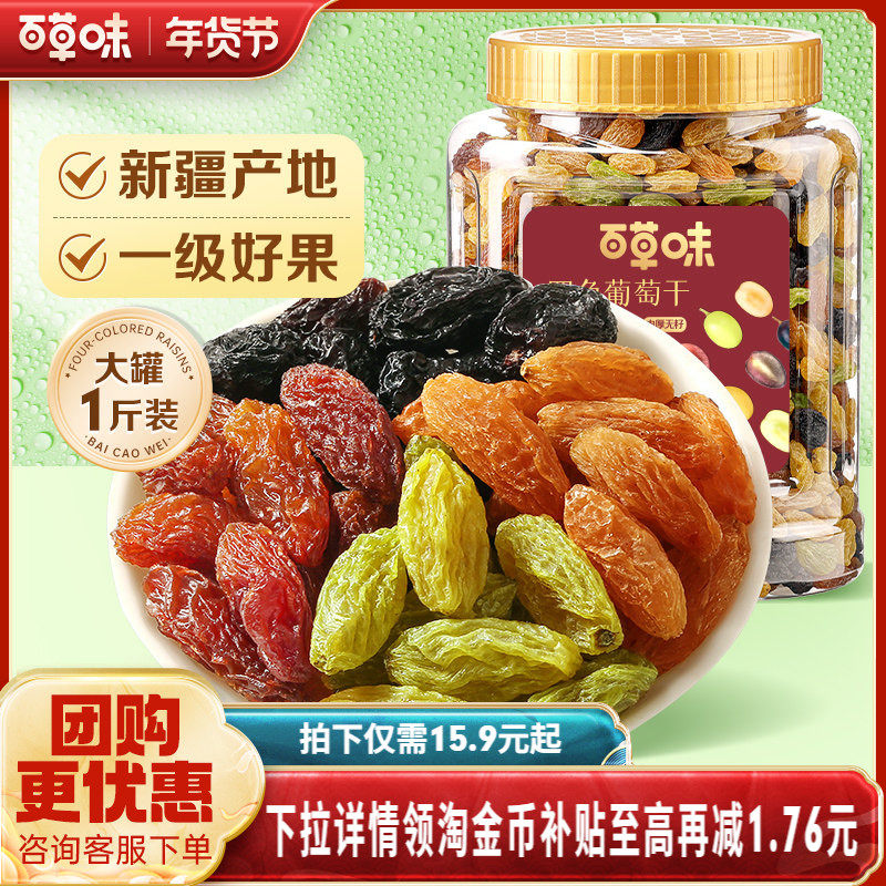 百草味无核绿葡萄干新疆优质大果免洗一级果干果脯零食蜜饯休闲