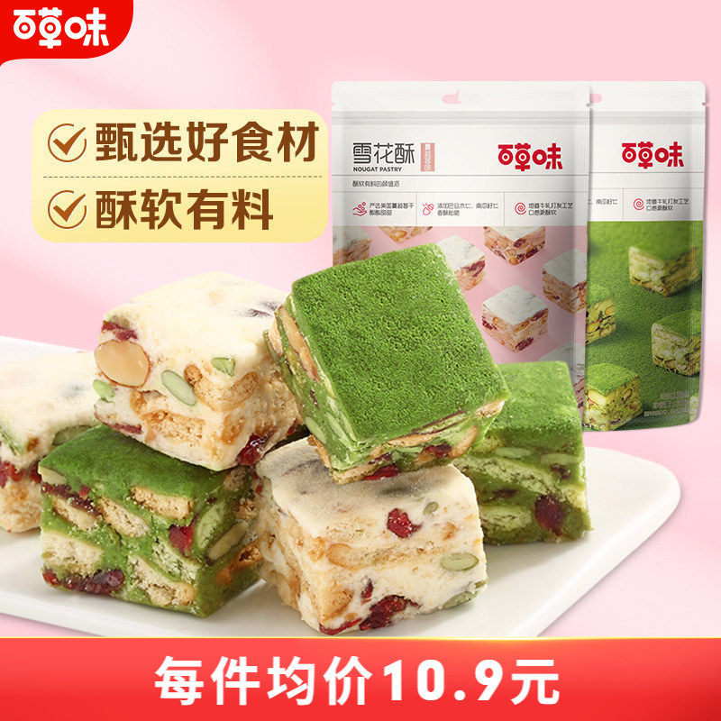 百草味雪花酥200gx2糕点心抹茶儿童休闲零食蛋黄酥饼干牛轧糖