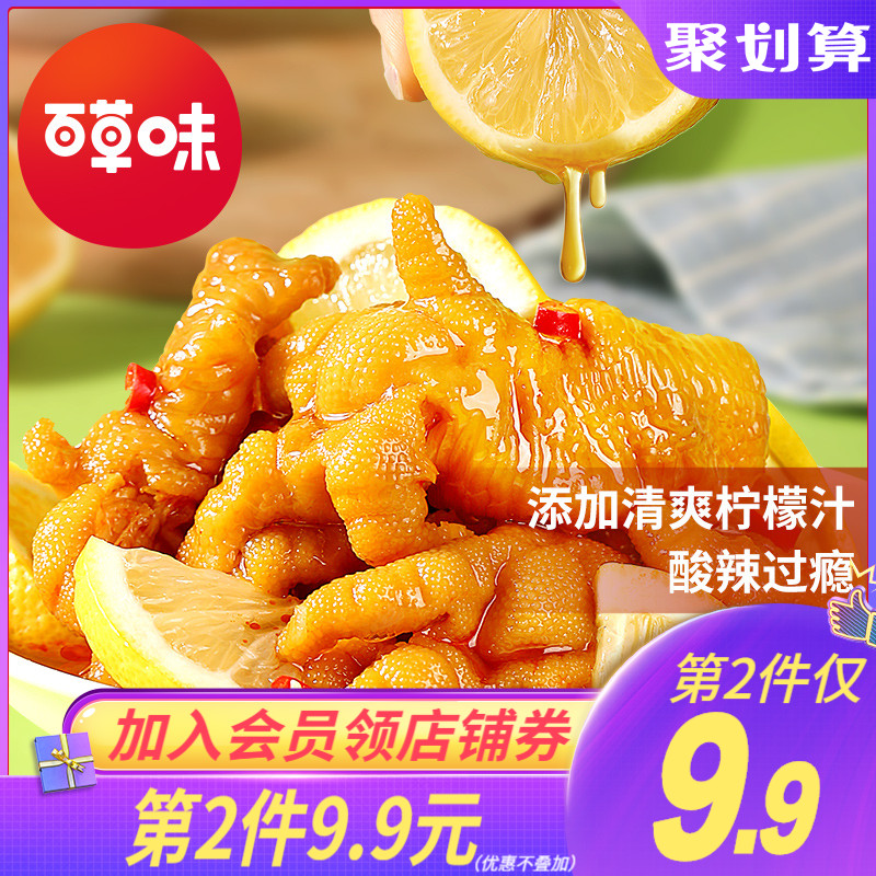 百草味-去骨鸡爪135g 柠檬酸辣无骨脱骨凤爪即食袋装零食休闲小吃