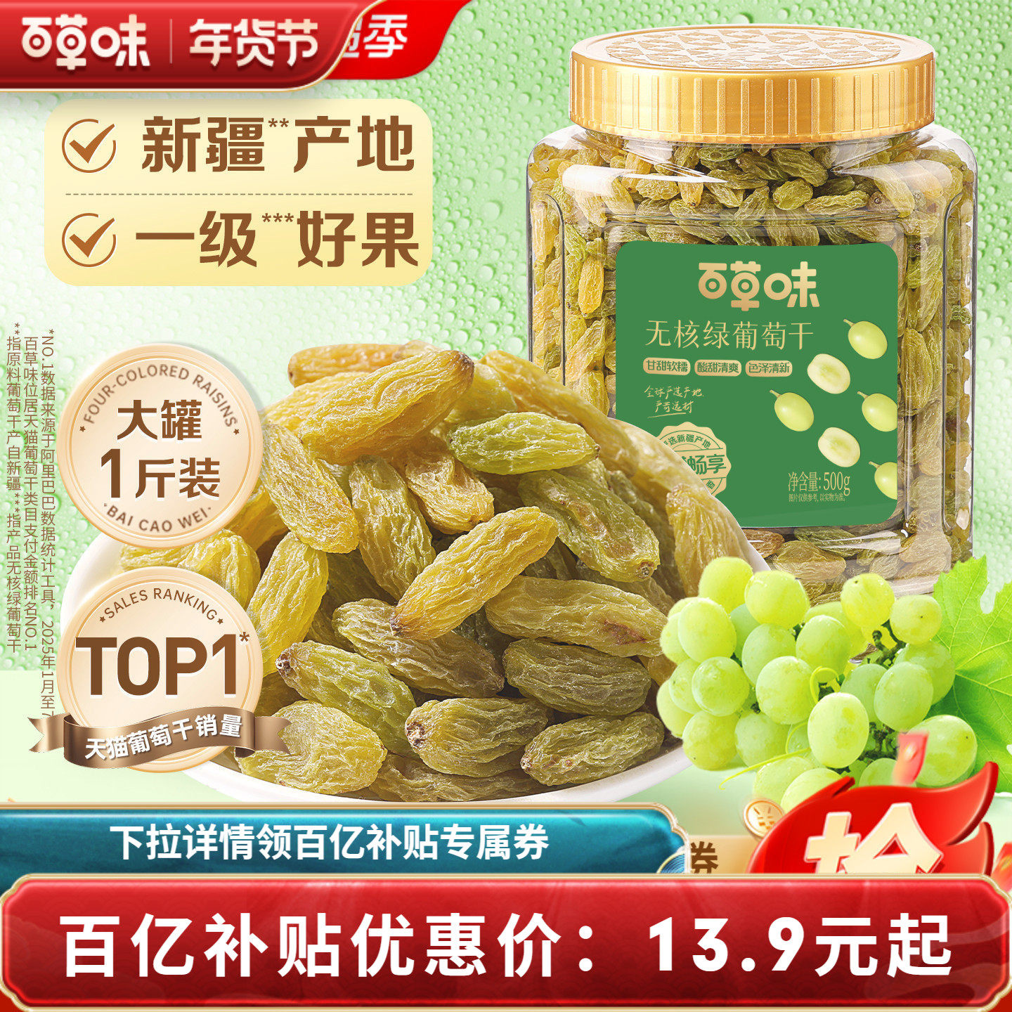 百草味无核绿葡萄干500g罐装新疆特产免洗一级大果干零食蜜饯休闲