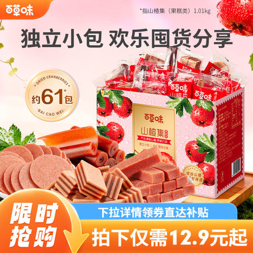 山楂条片果丹皮卷百草味休闲零食