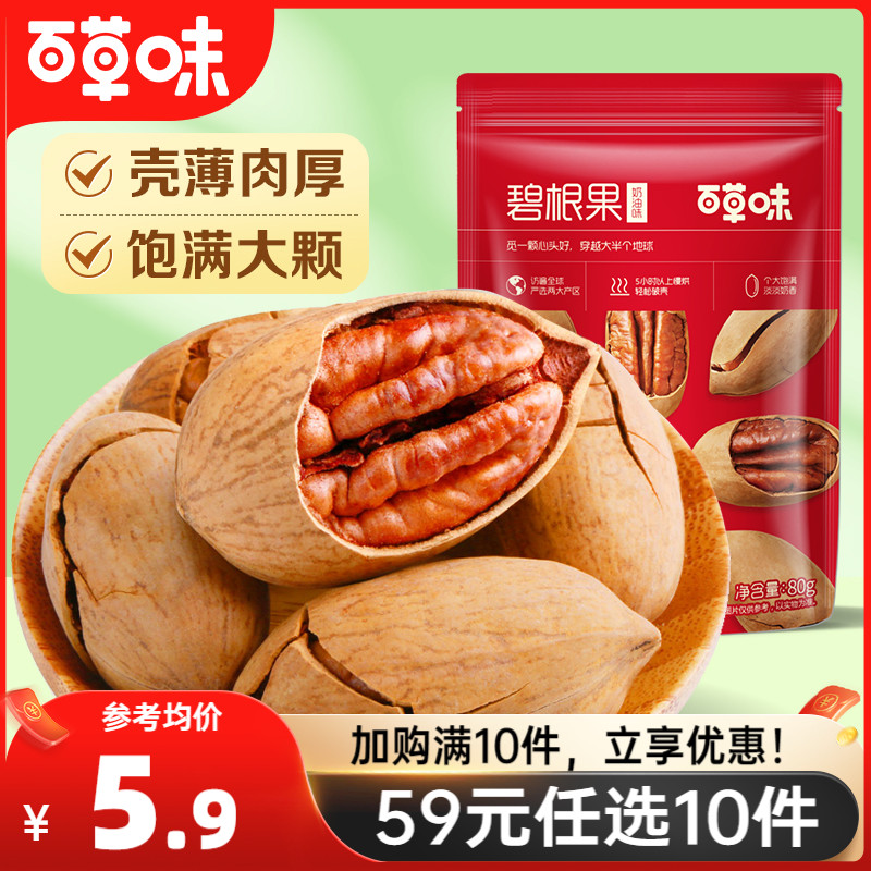 【59元任选10件】百草味-碧根果80g坚果干果炒货山核桃果零食特产