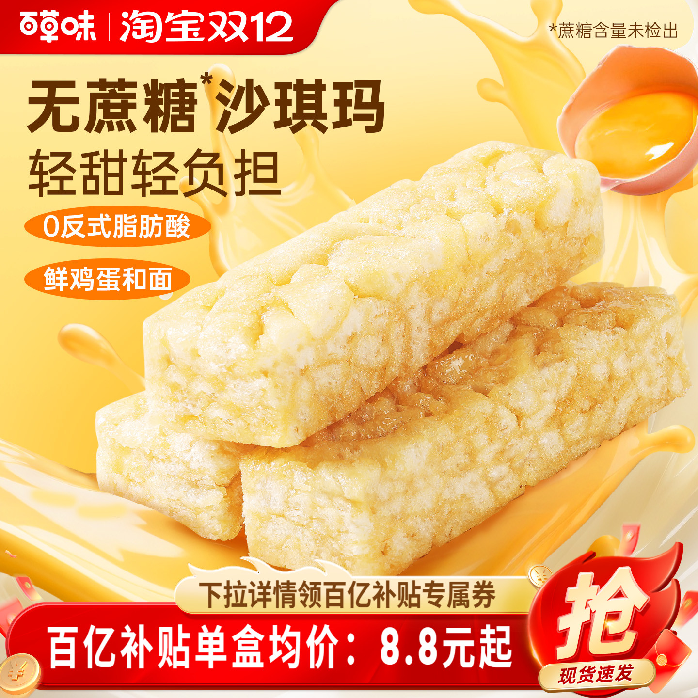 百草味香酥沙琪玛500g