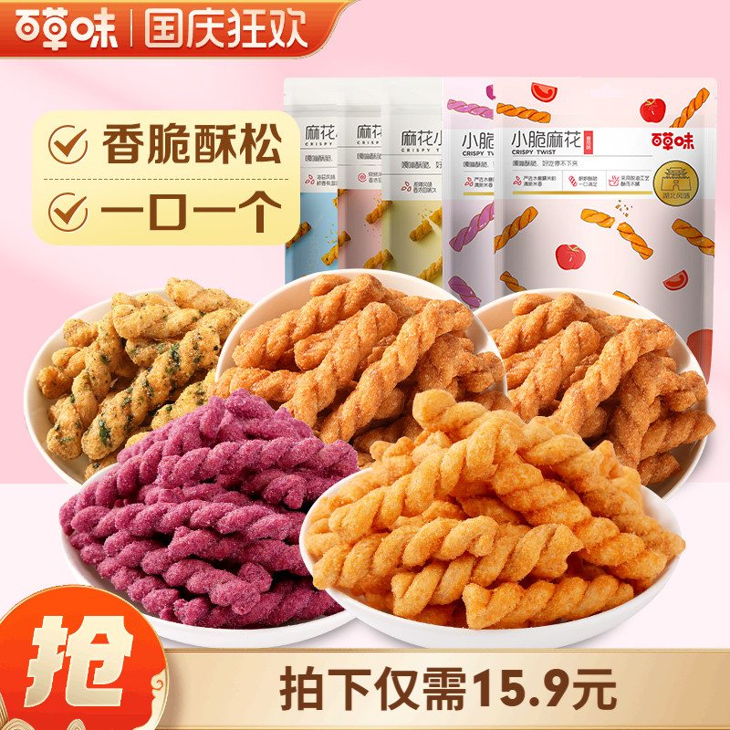 百草味麻花小脆120gx2袋网红零食特产手工充饥夜宵传统糕点小吃