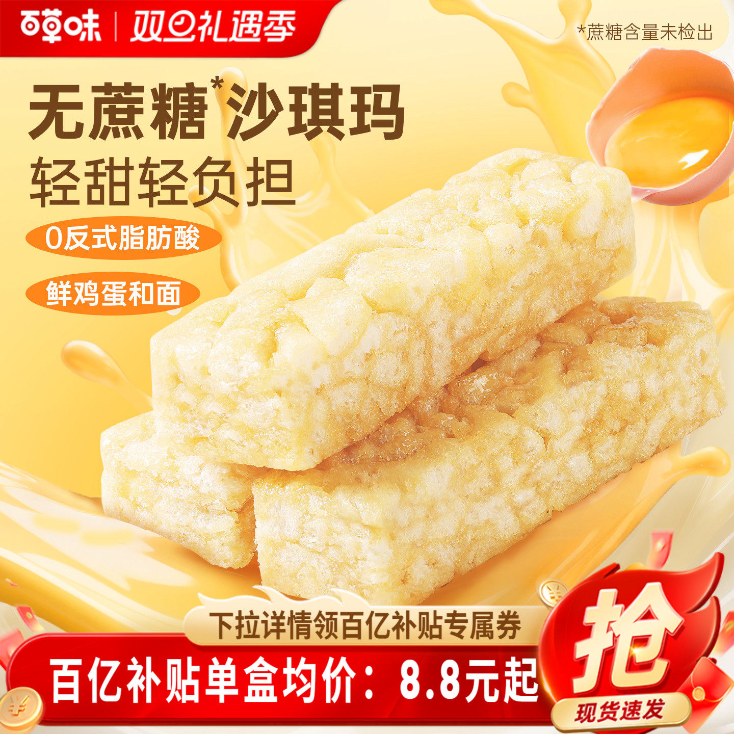 百草味香酥沙琪玛500g