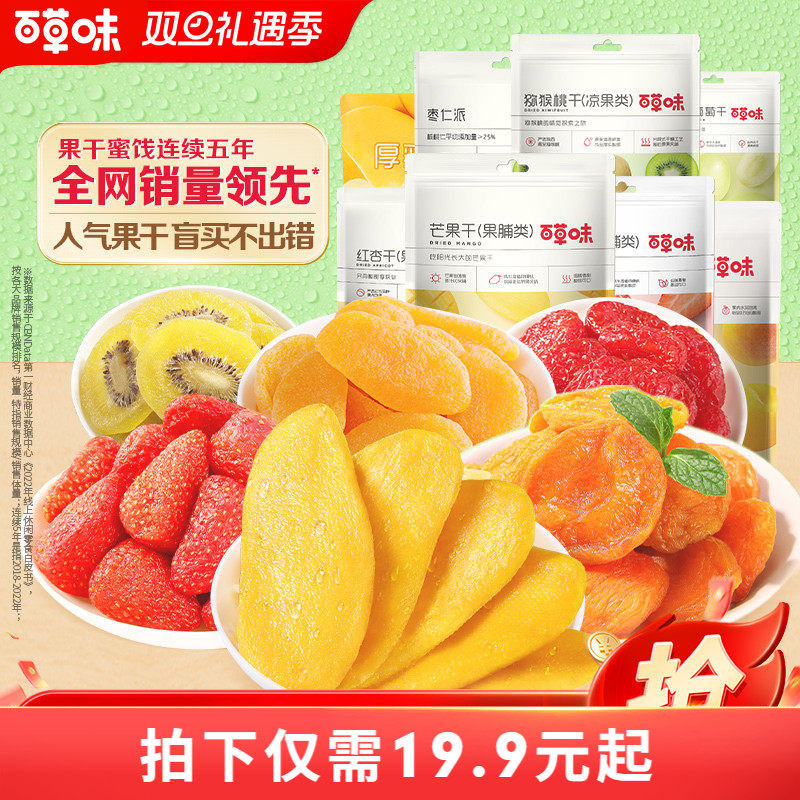 百草味水果干大礼包芒果干休闲混合蜜饯果脯小吃办公室零食送礼