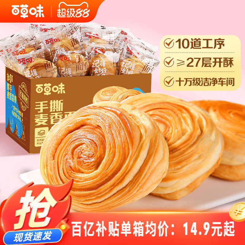 百草味手撕面包全麦吐司早餐速食小吃食品蛋糕零食整箱囤货糕点心