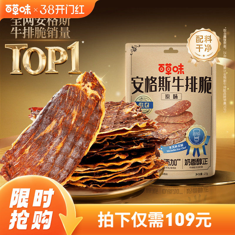 百草味安格斯牛排脆片风干牛肉干零食礼包追剧儿童零食