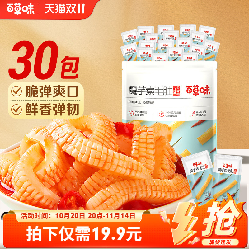 百草味素毛肚243g魔芋爽辣条素肉素食小零食特产怀旧小吃