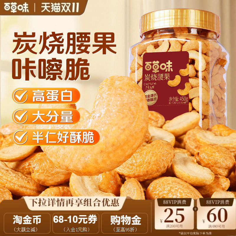 百草味炭烧腰果450g罐装坚果越南特产腰果仁休闲干果儿童零食小吃