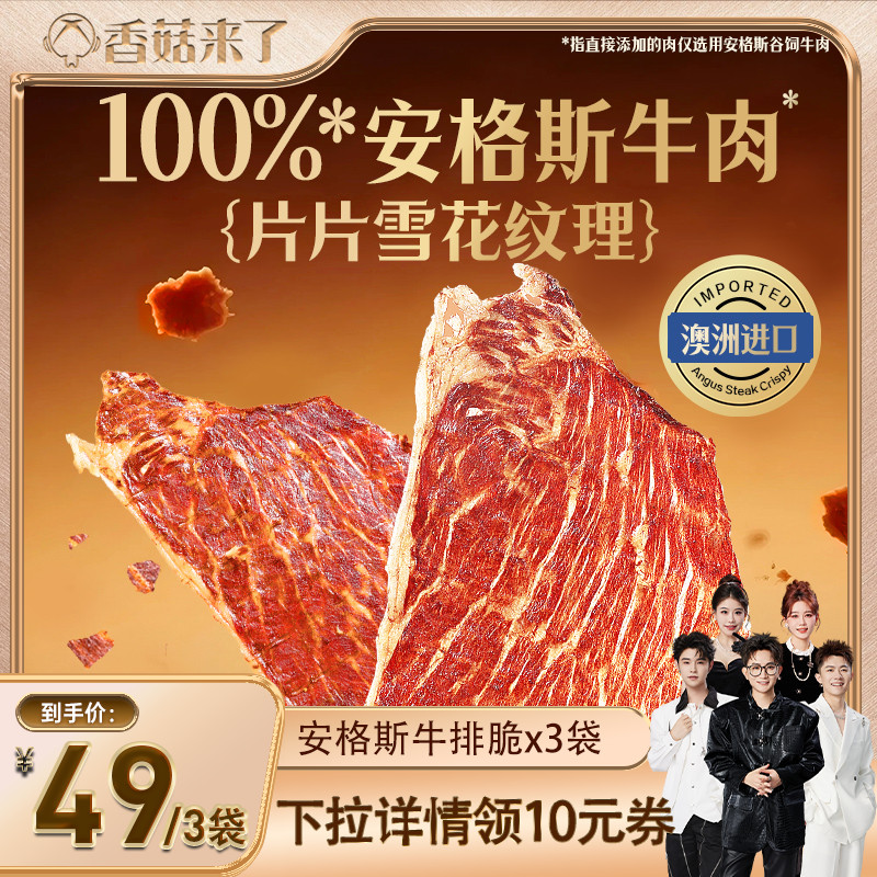 【香菇来了】百草味安格斯牛排脆米其林特产牛肉干脆片零食牛脆脆
