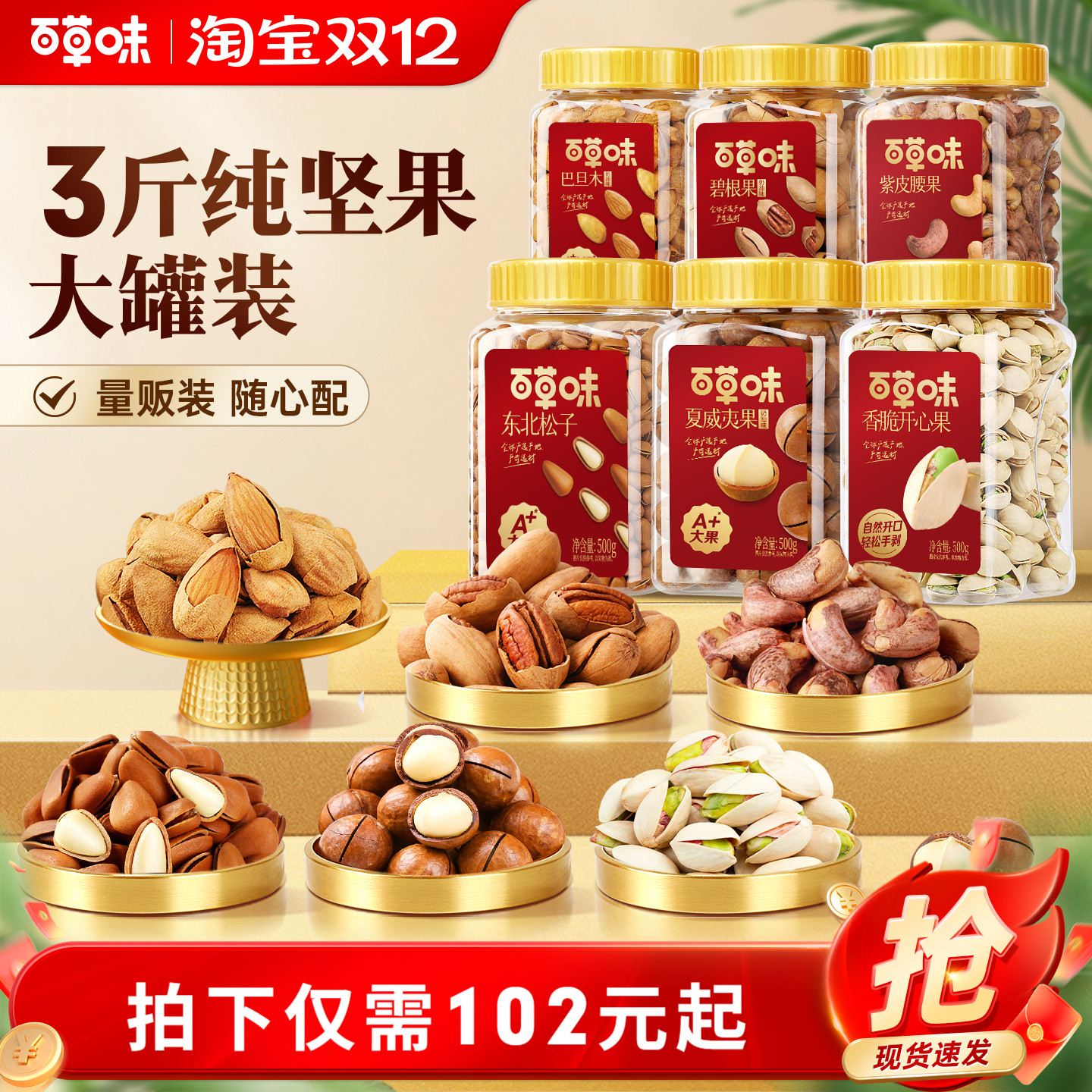 罐装坚果组合百草味年货礼盒送礼